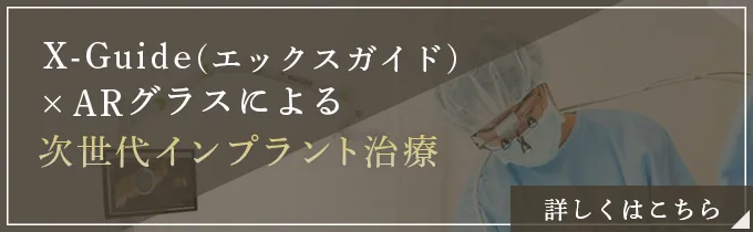 次世代インプラント治療